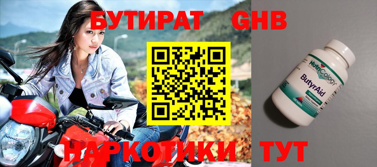 БУТИРАТ GHB Псков