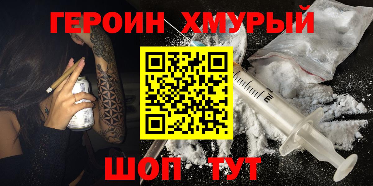Героин хмурый Псков