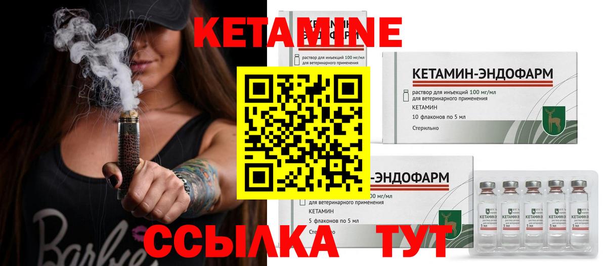 КЕТАМИН VHQ Псков