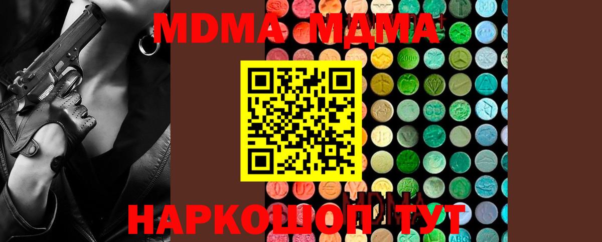 МДМА  Вход с VPN  Псков  MDMA молли  МДМА Molly 